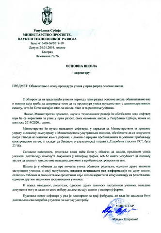 Обавештење о упису